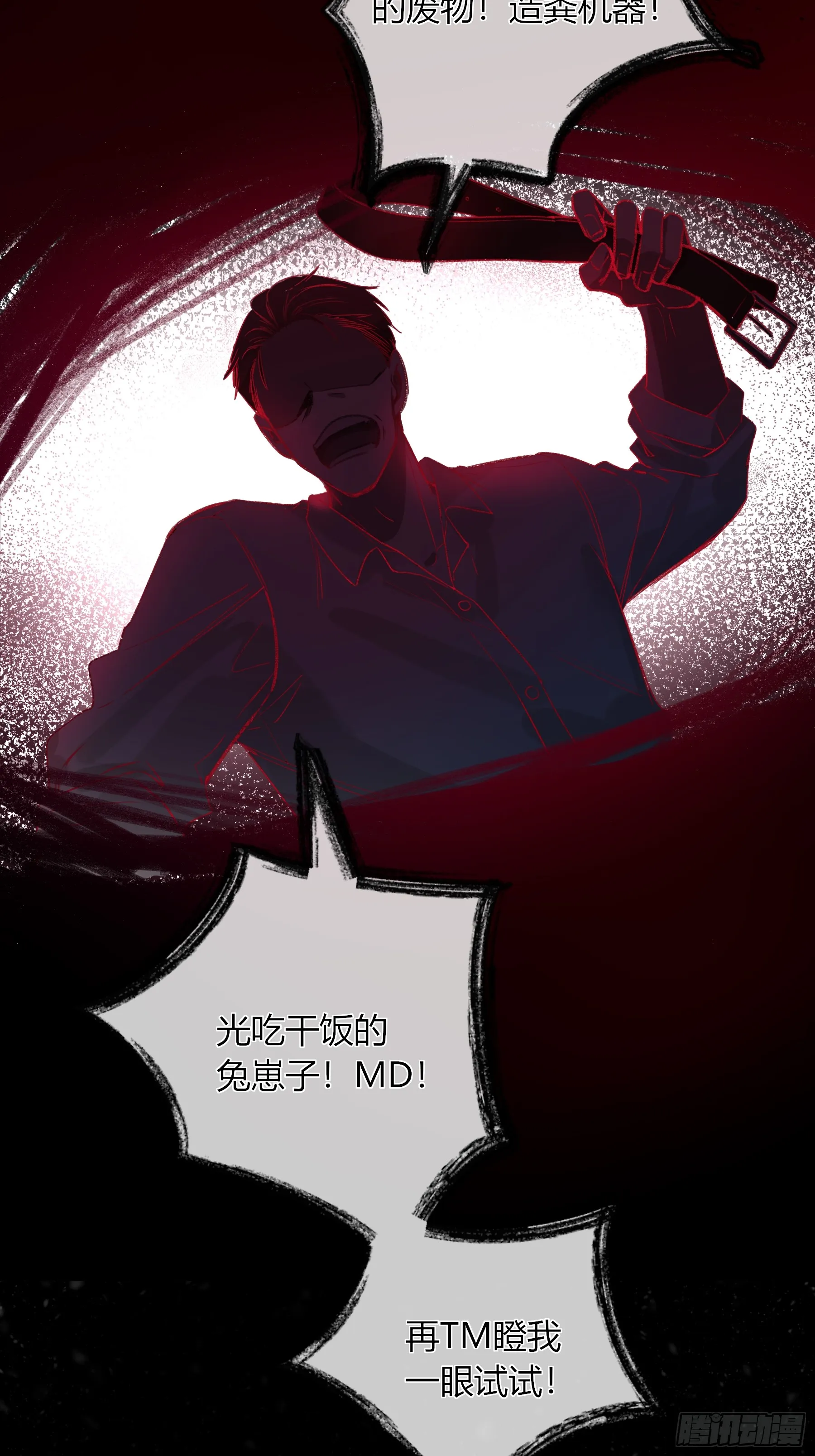 番外-另一个他（上） 第28页
