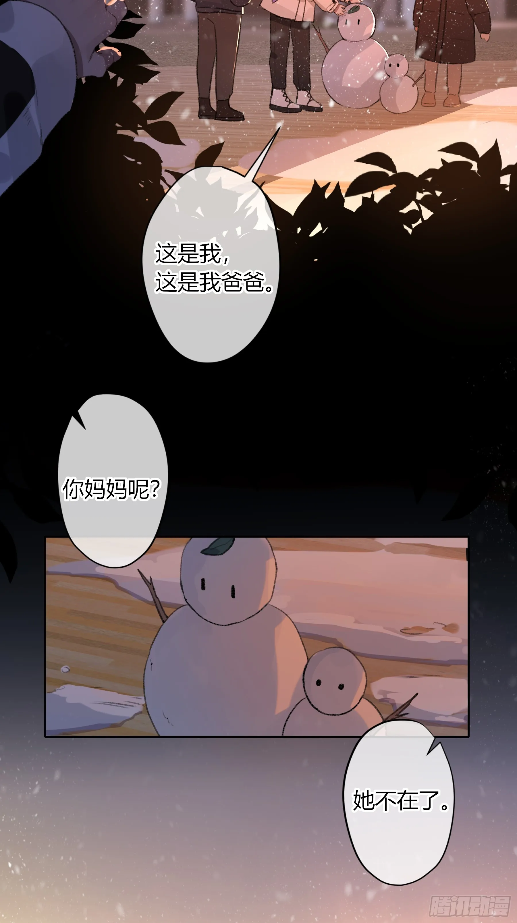 番外-另一个他（上） 第33页