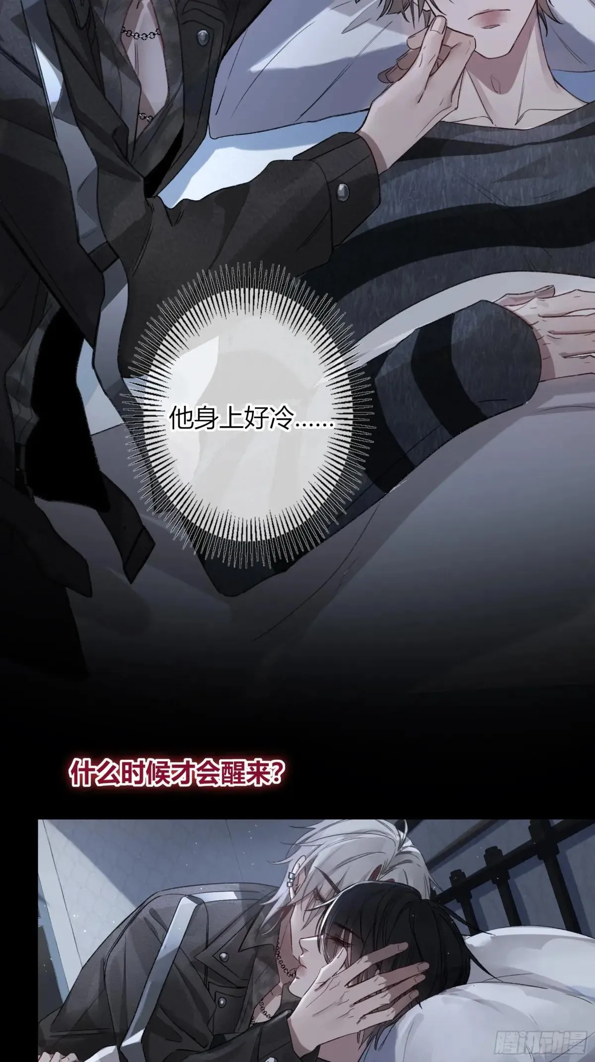 番外-另一个他（下） 第11页