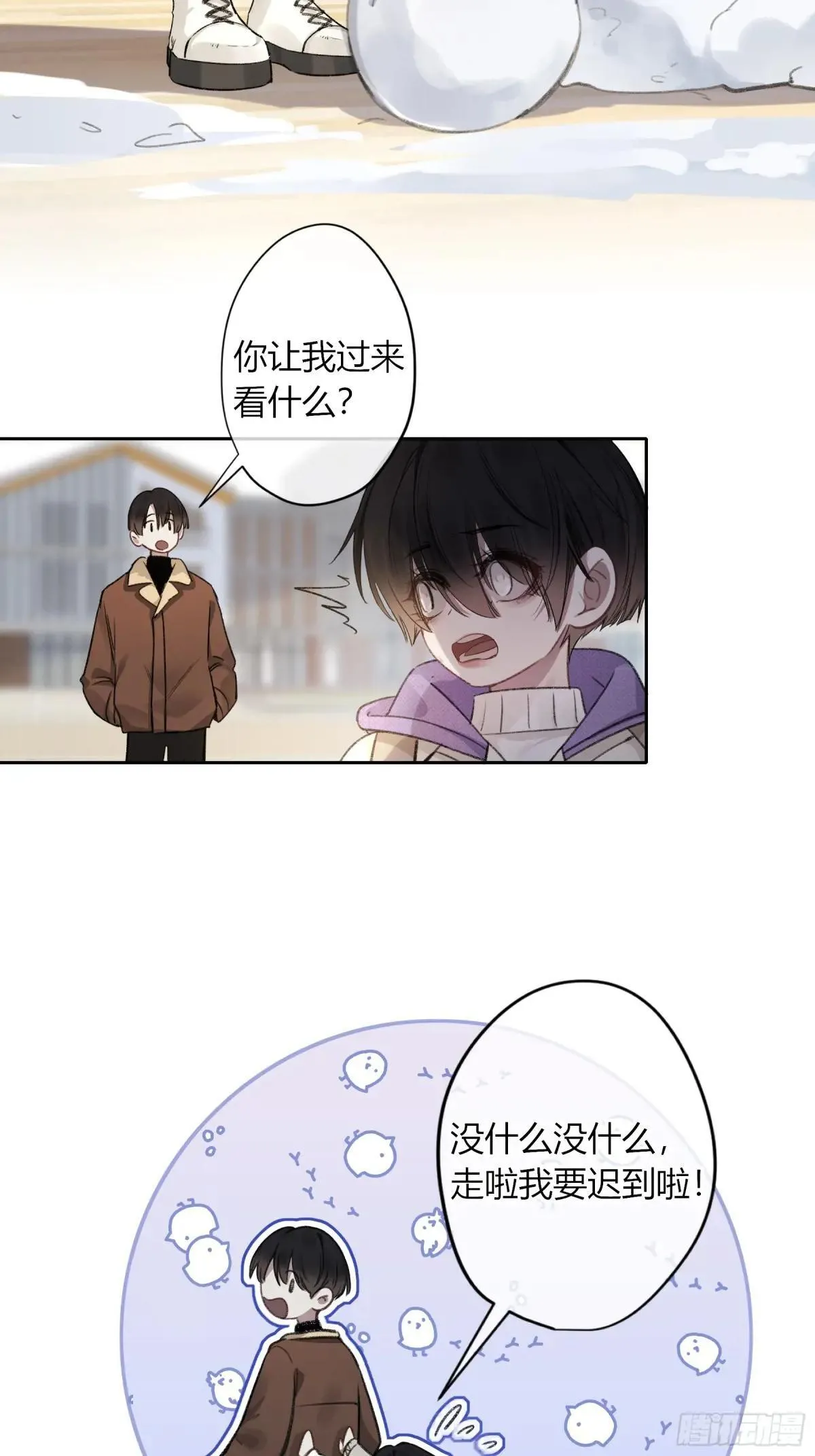 番外-另一个他（下） 第23页