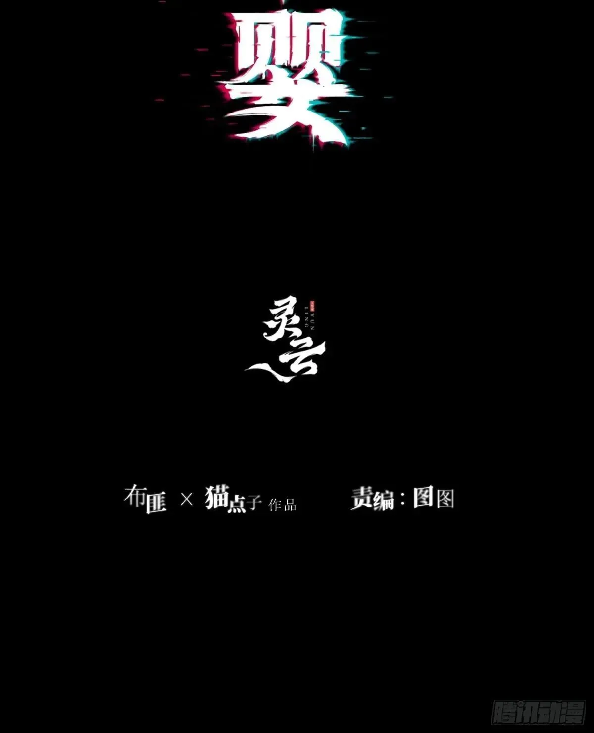 第9话-恶人 第13页