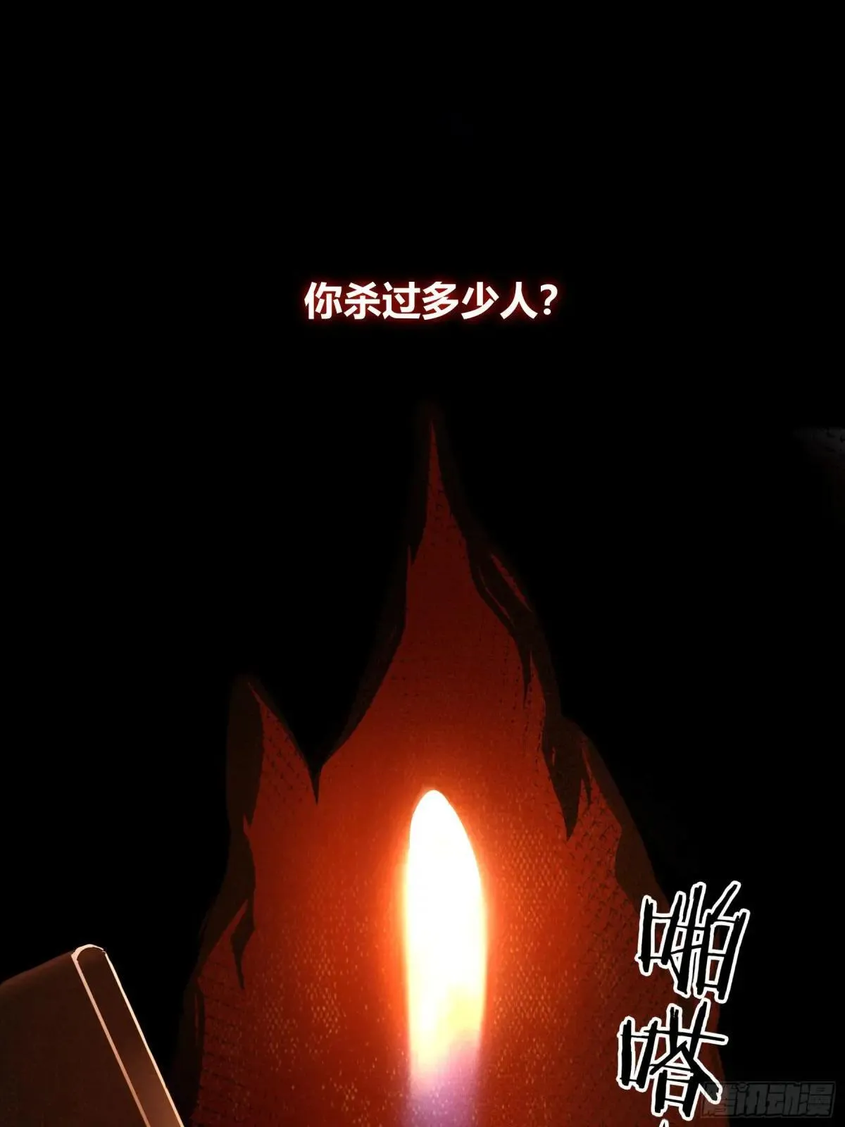 第10话-弑父 第1页