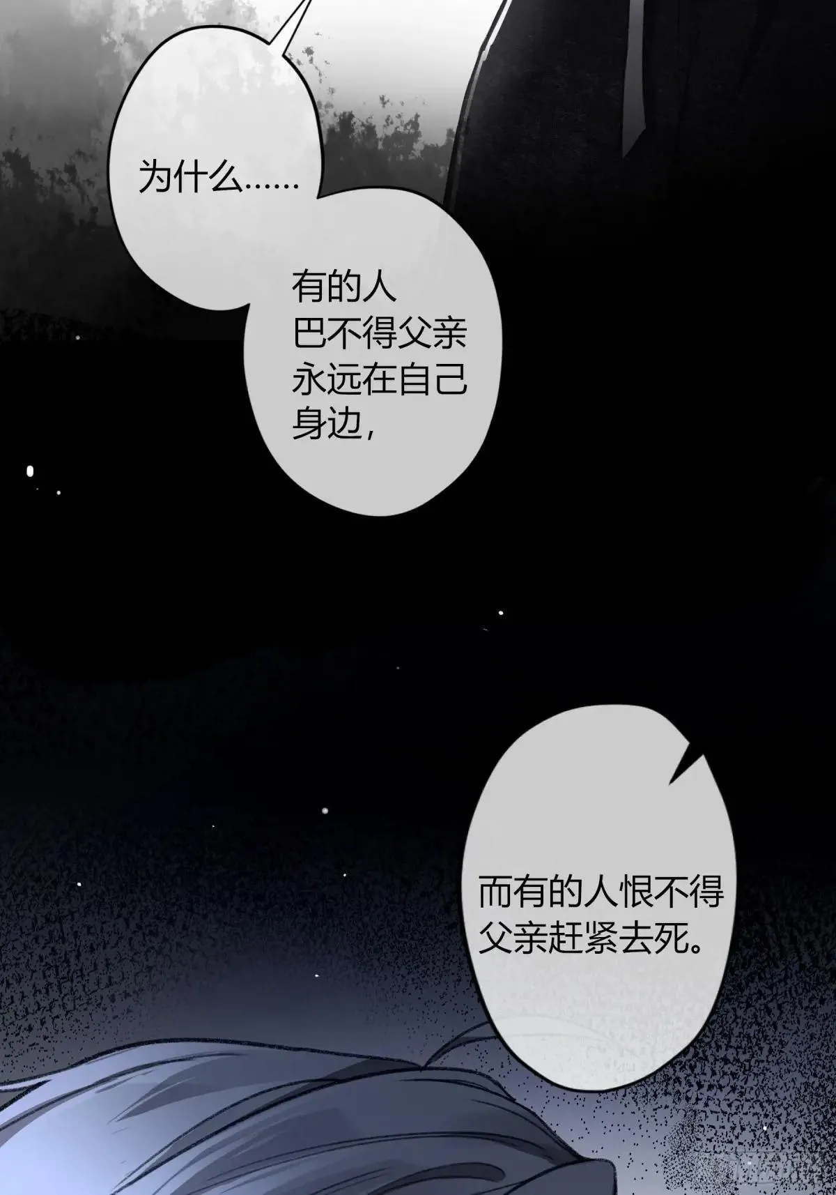 第10话-弑父 第31页