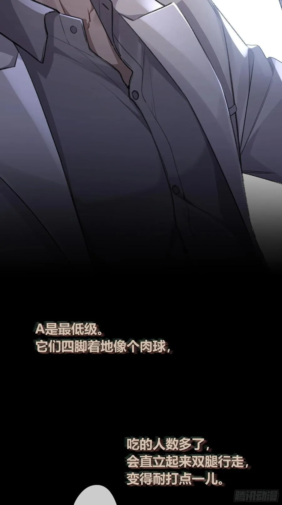 第11话-插队 第3页
