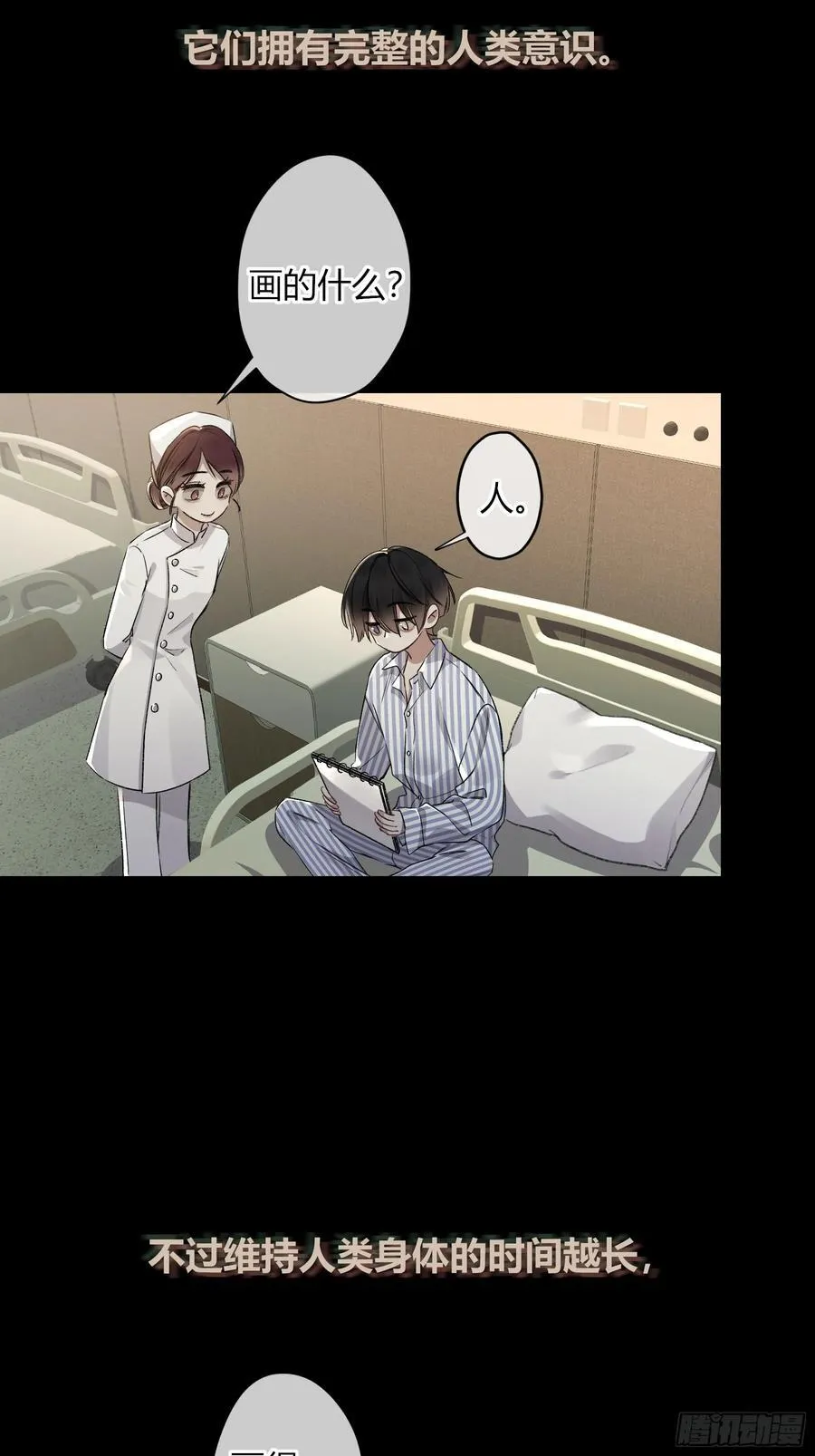 第11话-插队 第6页