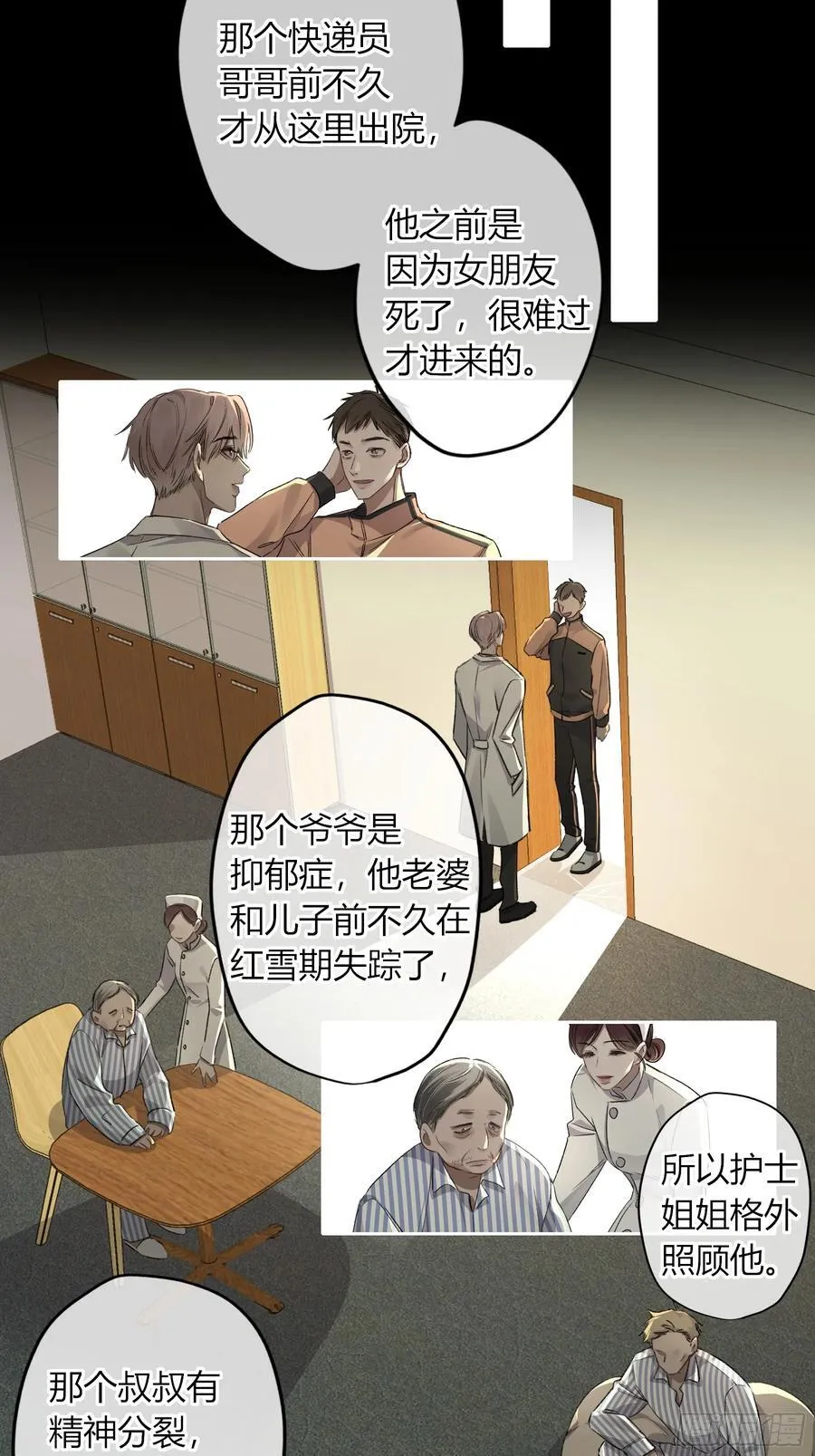 第11话-插队 第39页