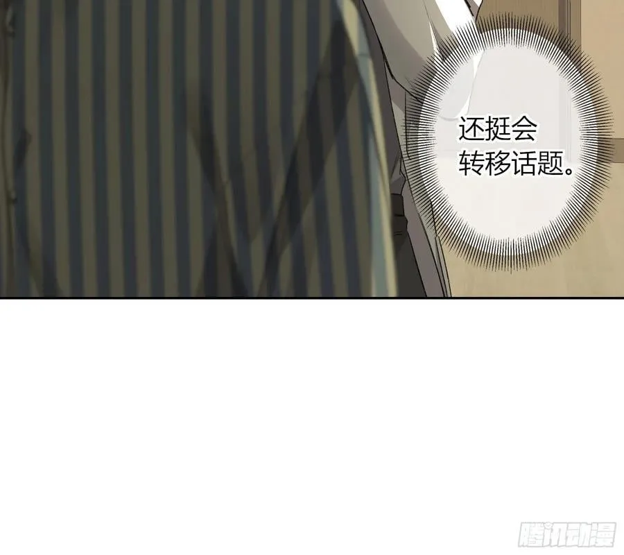 第13话-你就是故意的 第12页