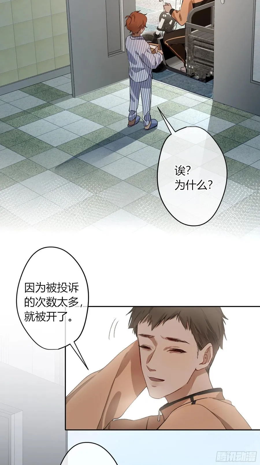 第13话-你就是故意的 第26页