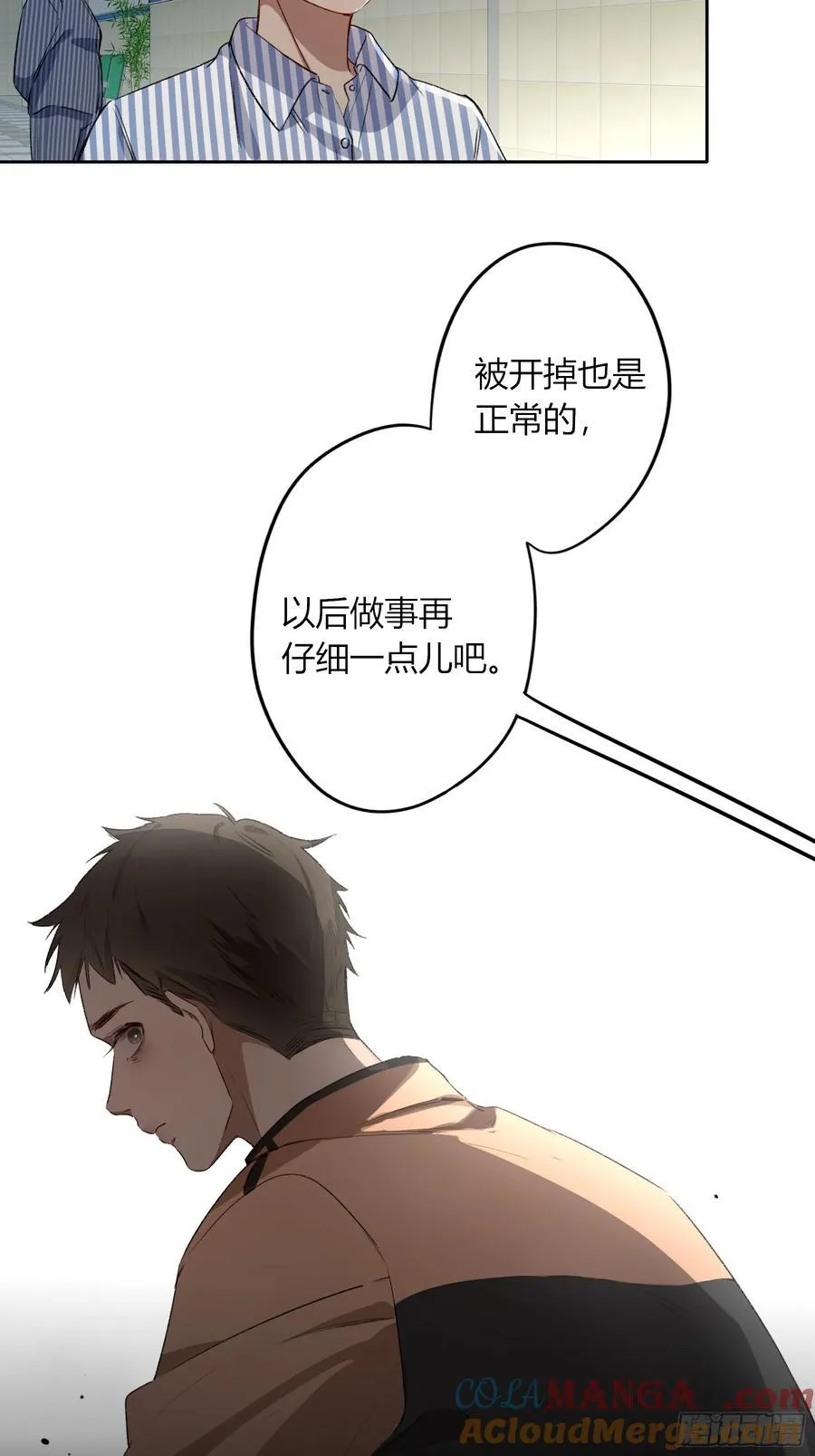 第13话-你就是故意的 第28页