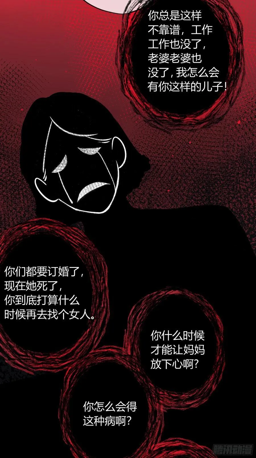 第13话-你就是故意的 第32页