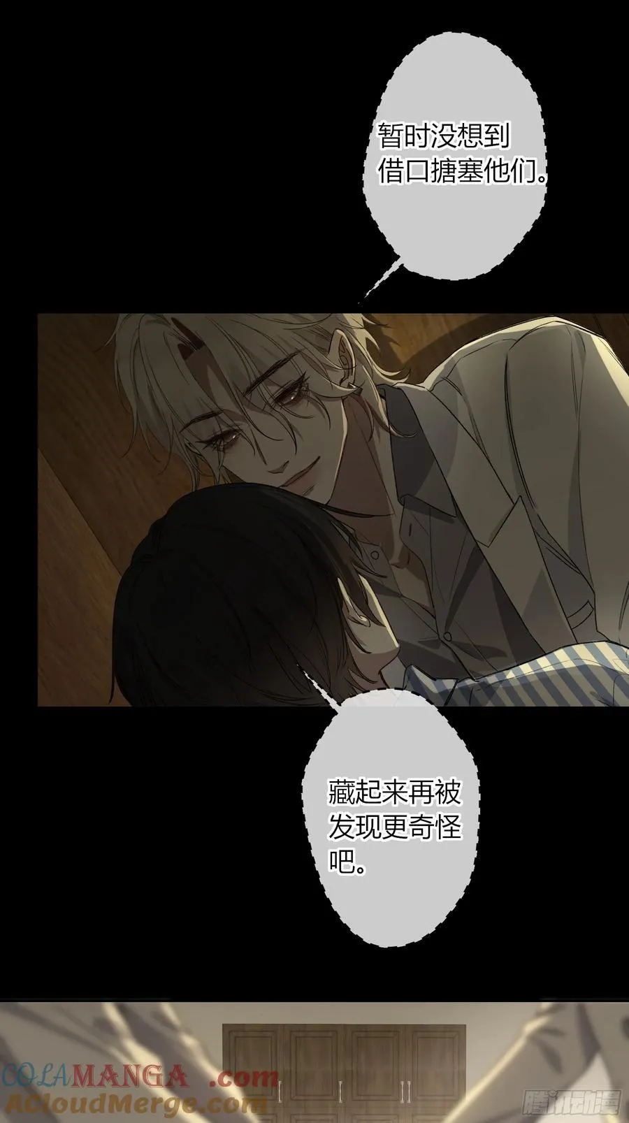 第13话-你就是故意的 第43页