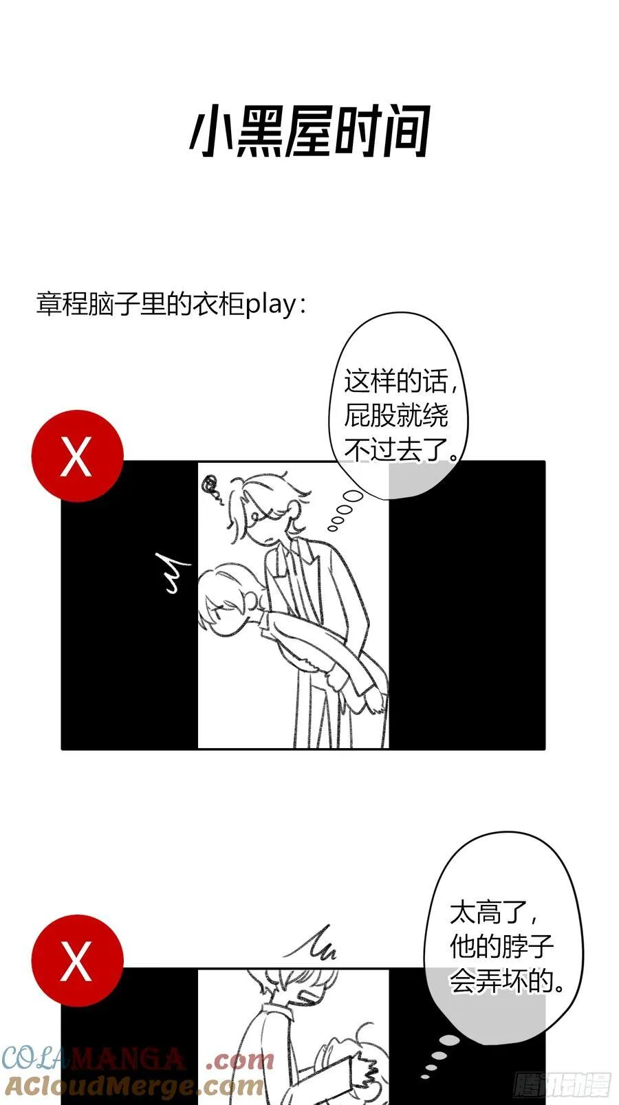 第13话-你就是故意的 第55页