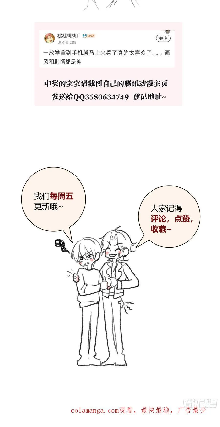 第13话-你就是故意的 第59页