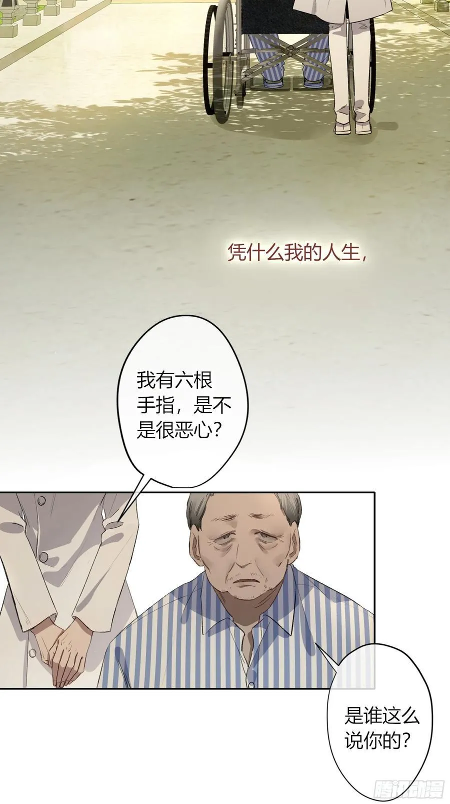 第15话-手臂 第3页