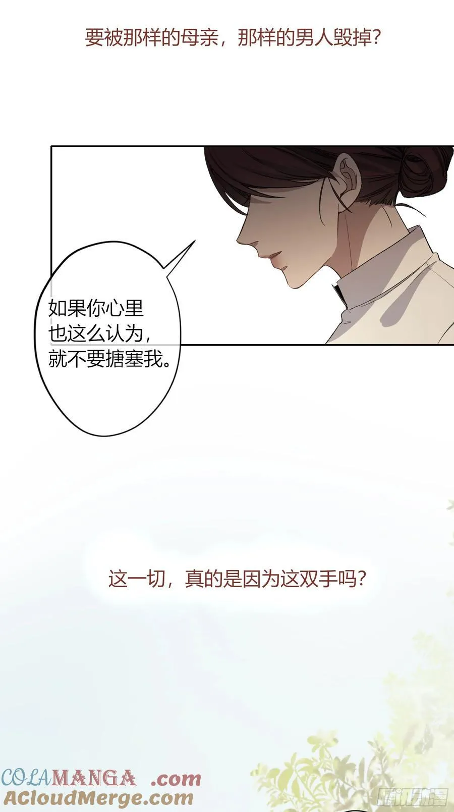 第15话-手臂 第4页