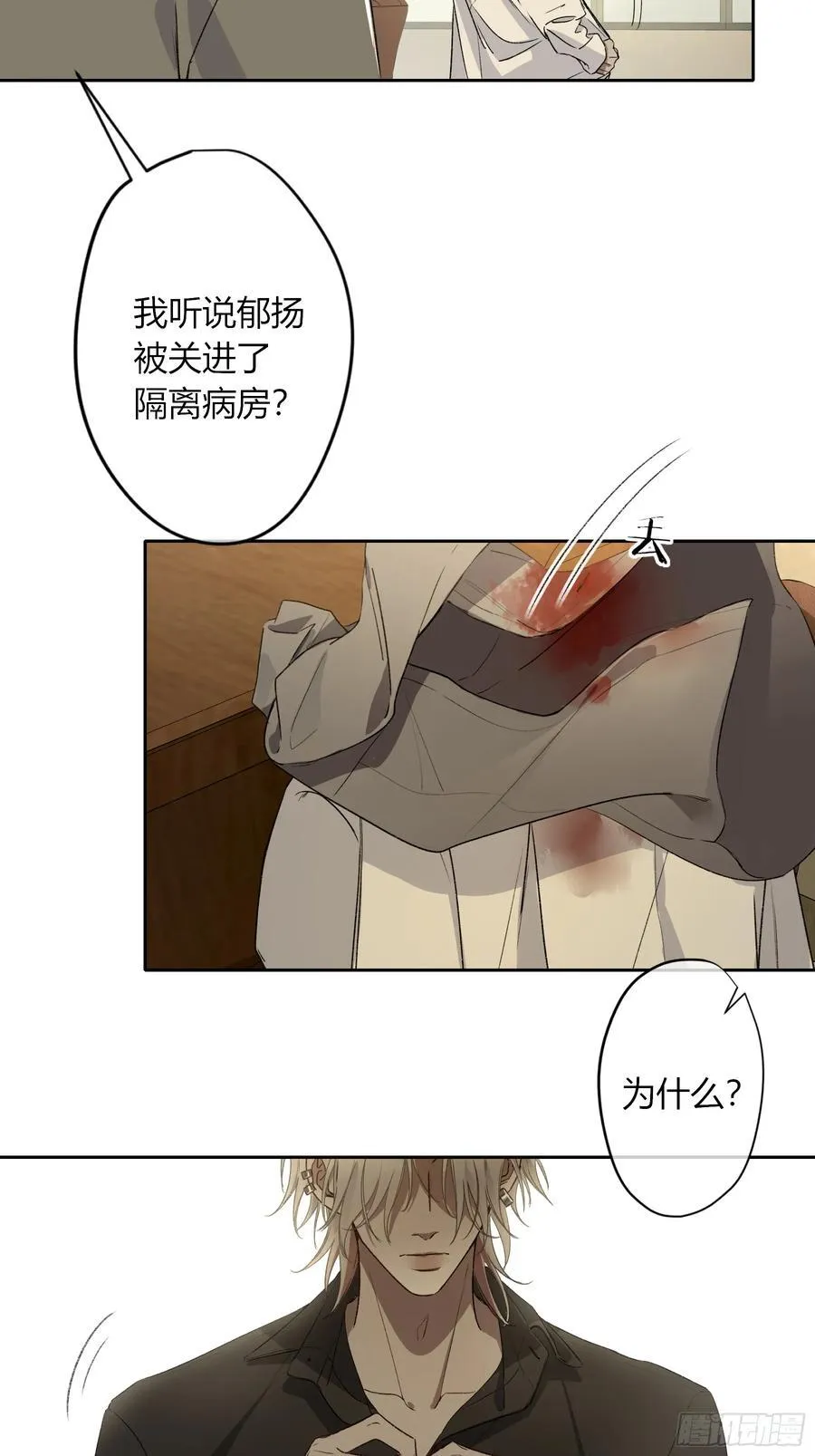 第15话-手臂 第15页
