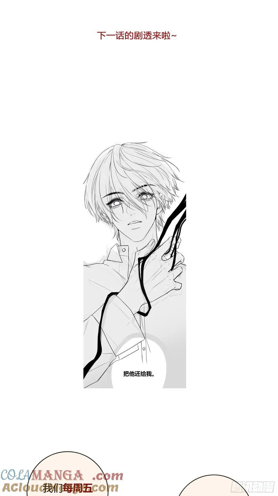 第15话-手臂 第61页