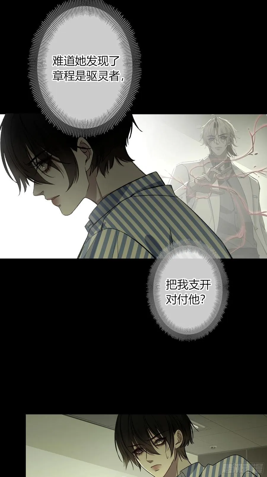 第16话-把他还给我 第8页