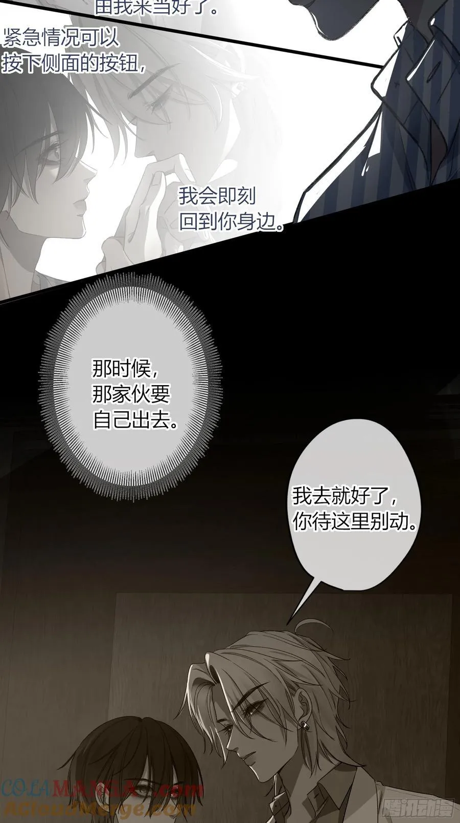 第16话-把他还给我 第13页