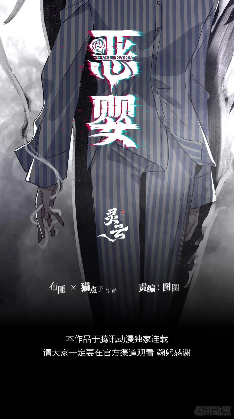 第16话-把他还给我 第20页
