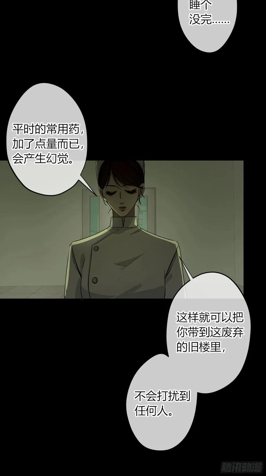 第16话-把他还给我 第24页