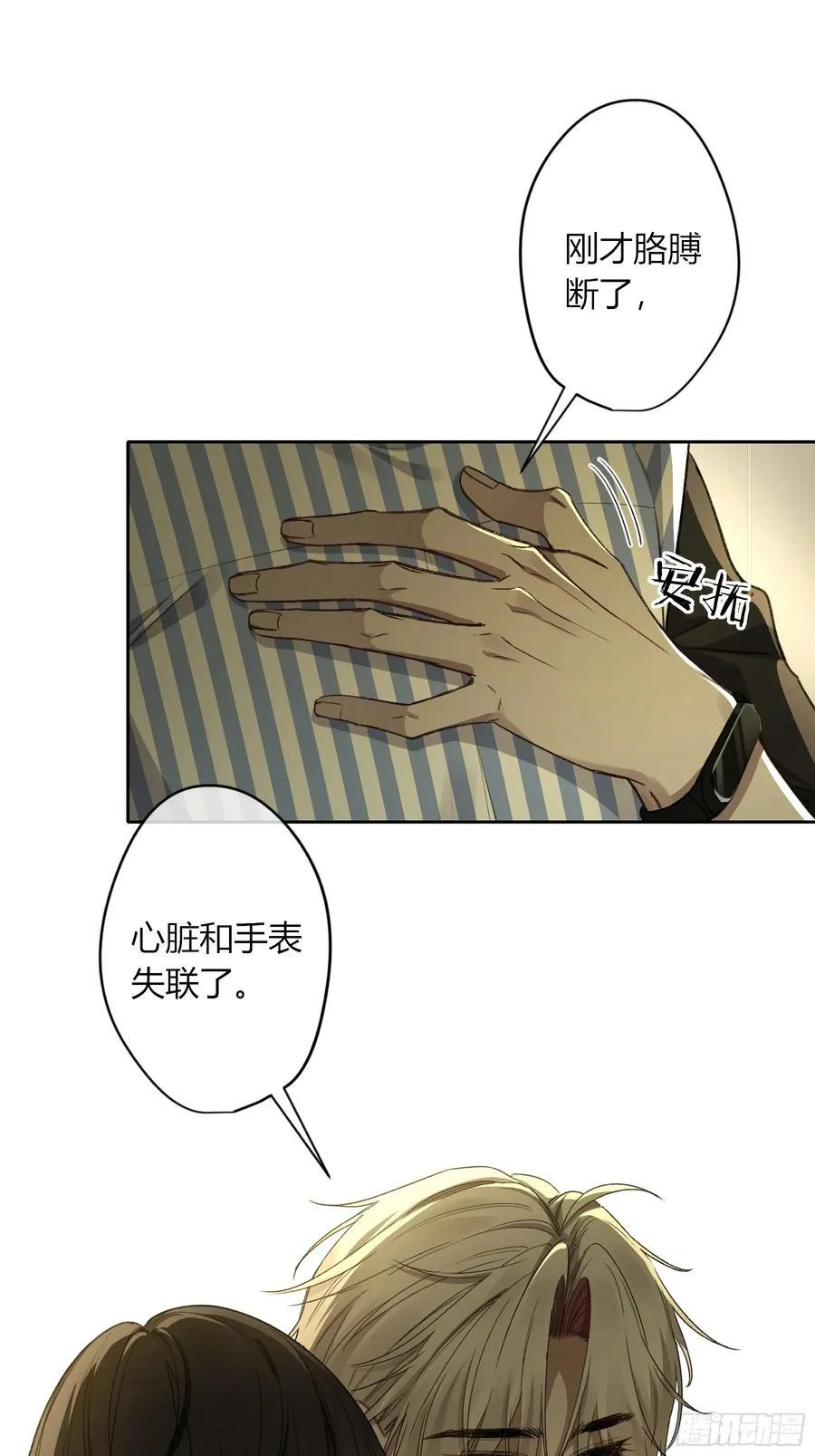 第17话-你会喜欢我吗？ 第30页