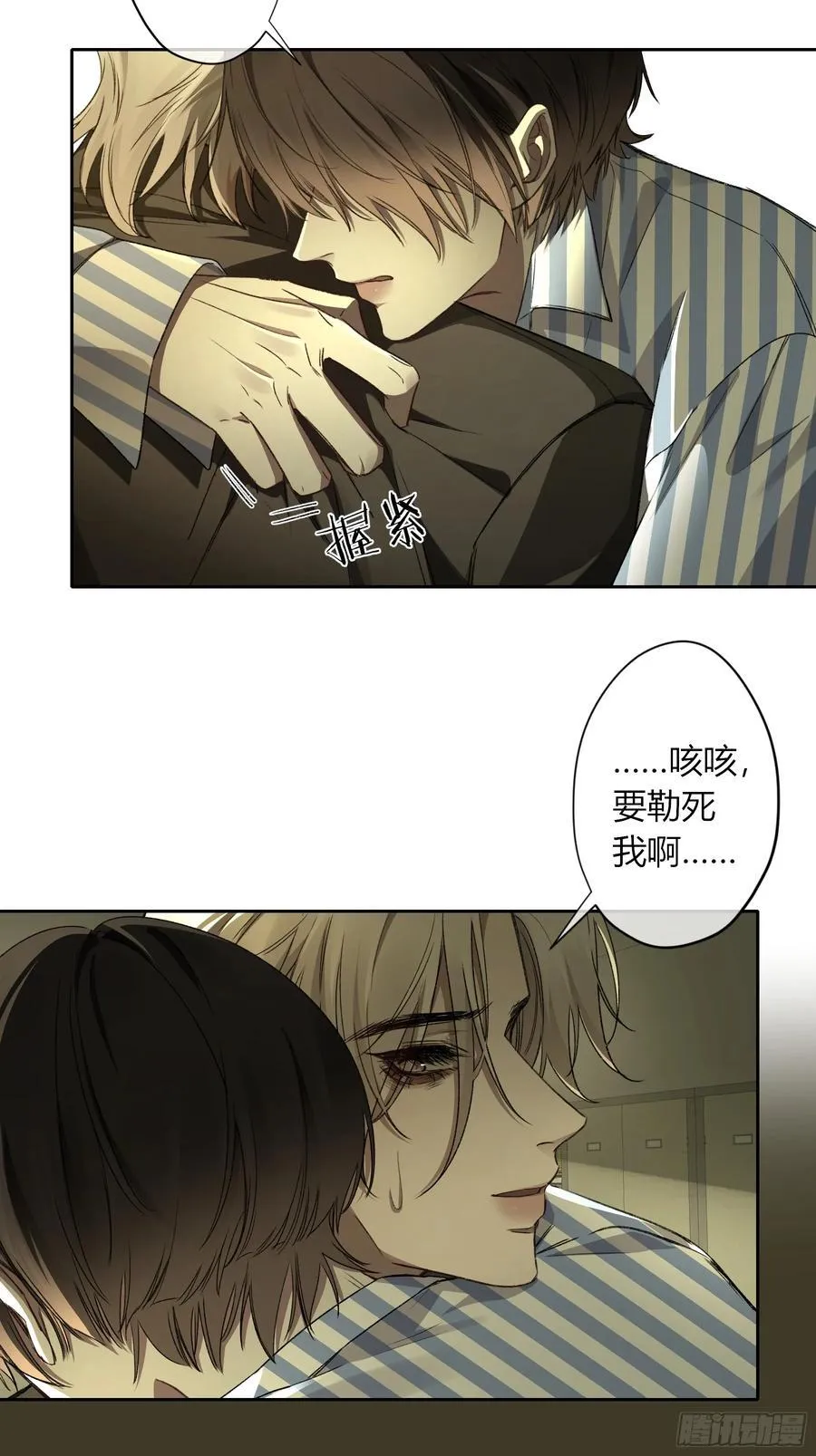 第17话-你会喜欢我吗？ 第32页