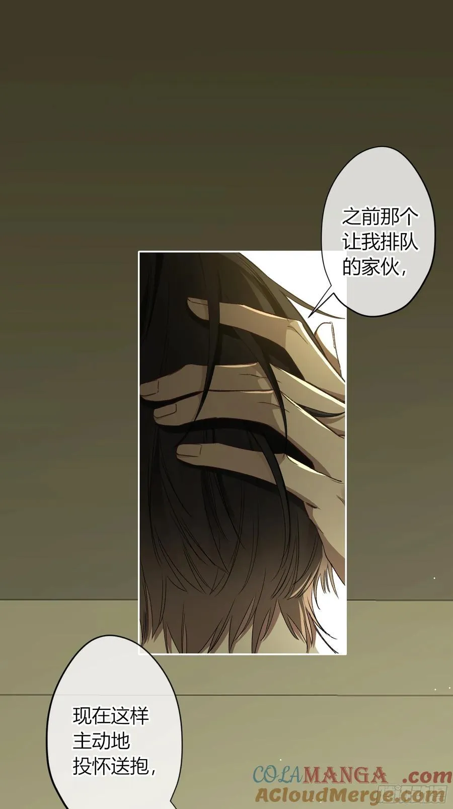 第17话-你会喜欢我吗？ 第33页