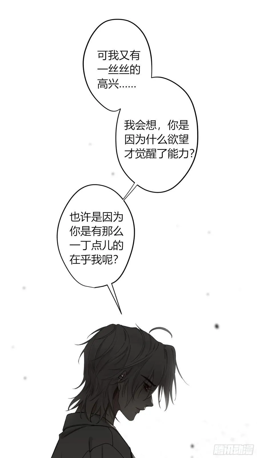 第20话-一丁点在乎 第15页