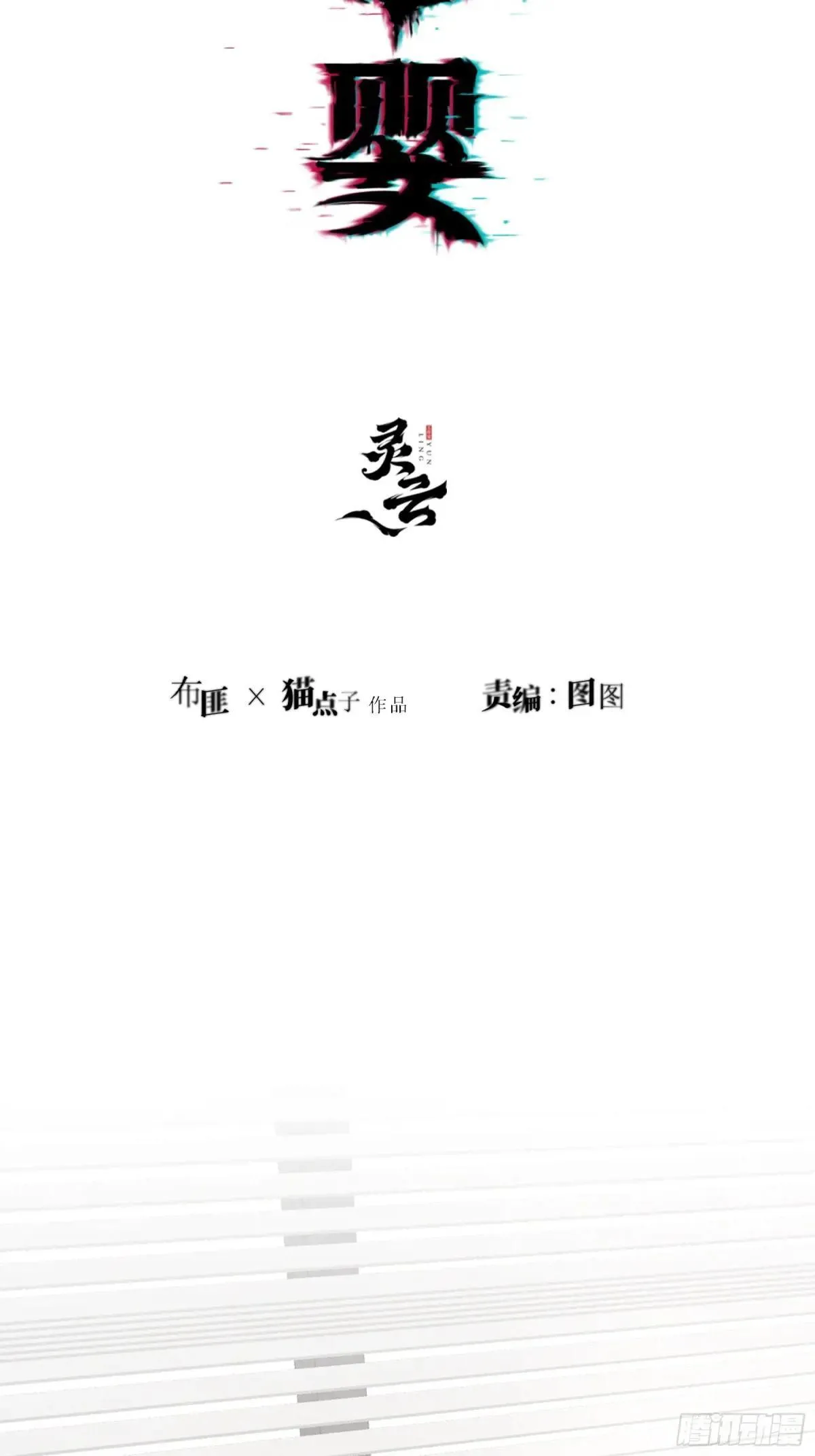 第22话-浴缸 第16页