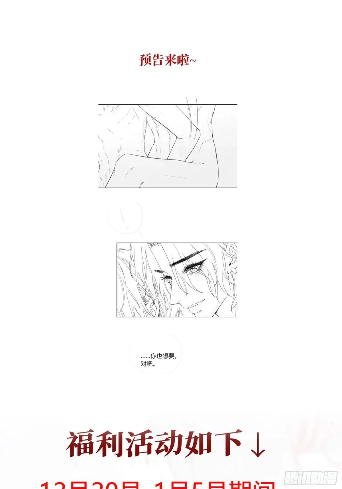 第22话-浴缸 第59页