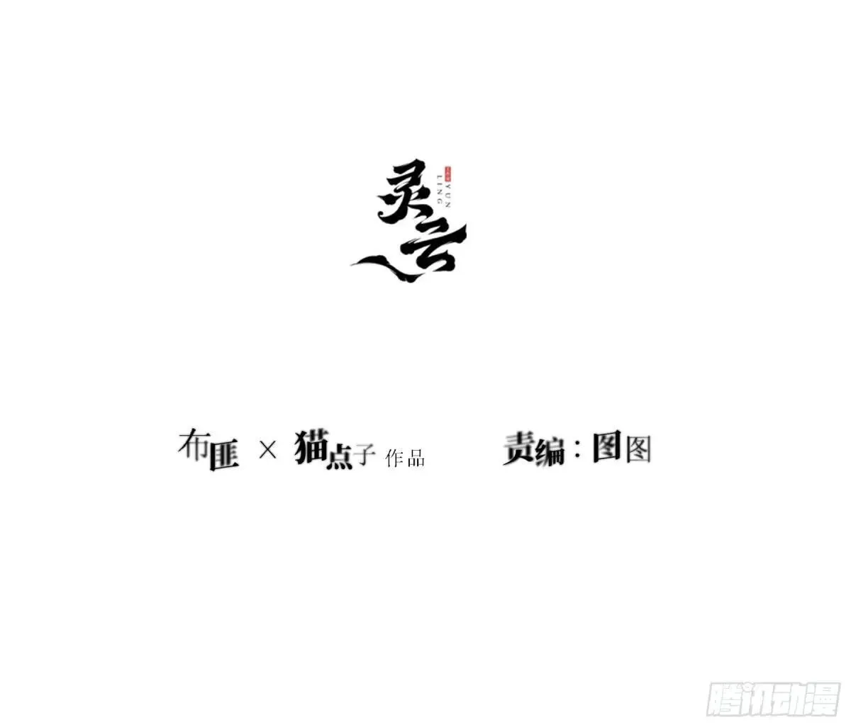 第21话-如你所愿 第3页