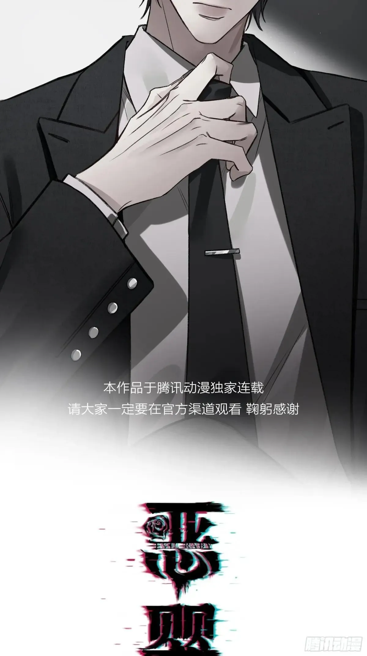 第24话-幼稚 第14页