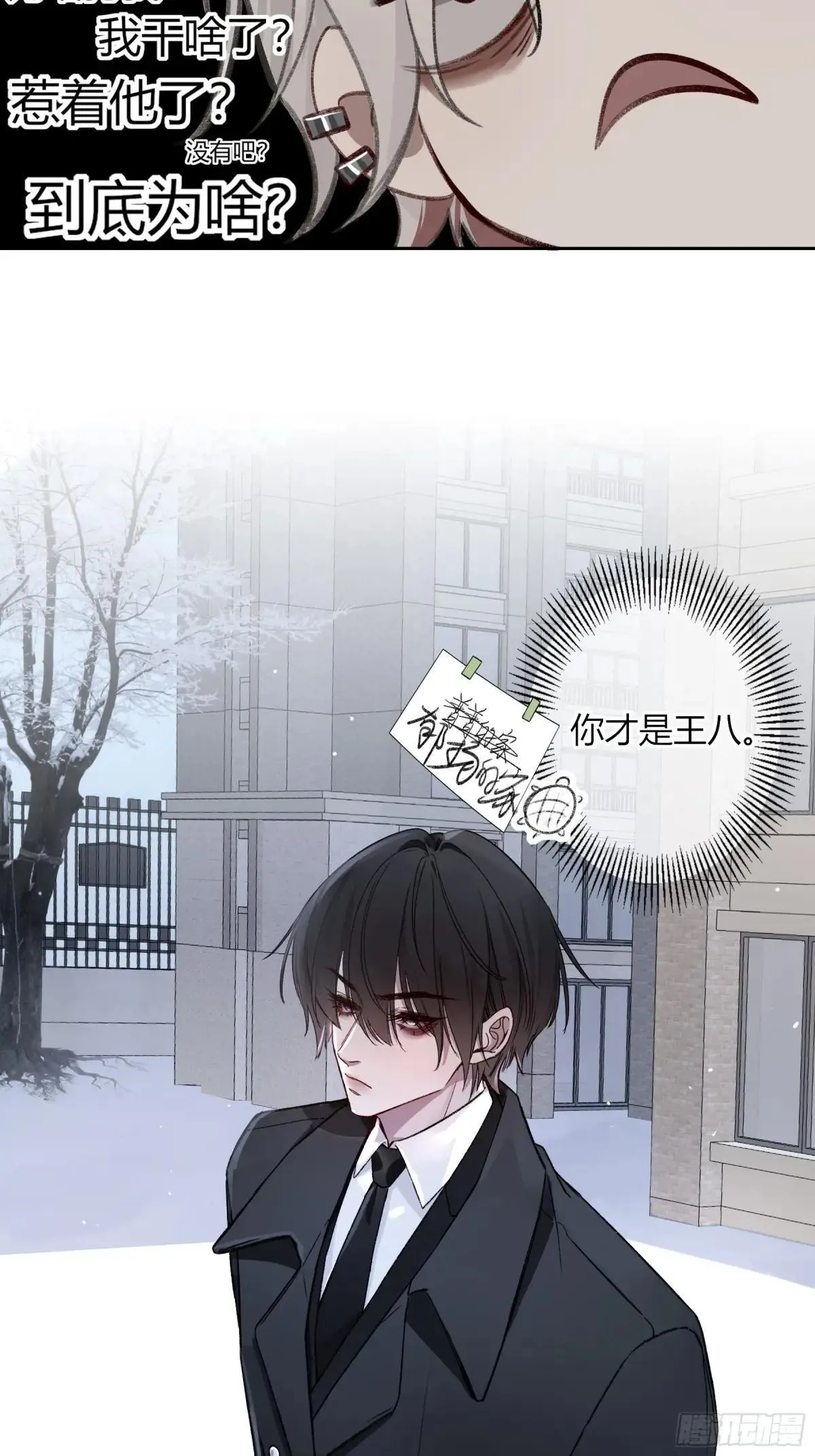 第24话-幼稚 第25页