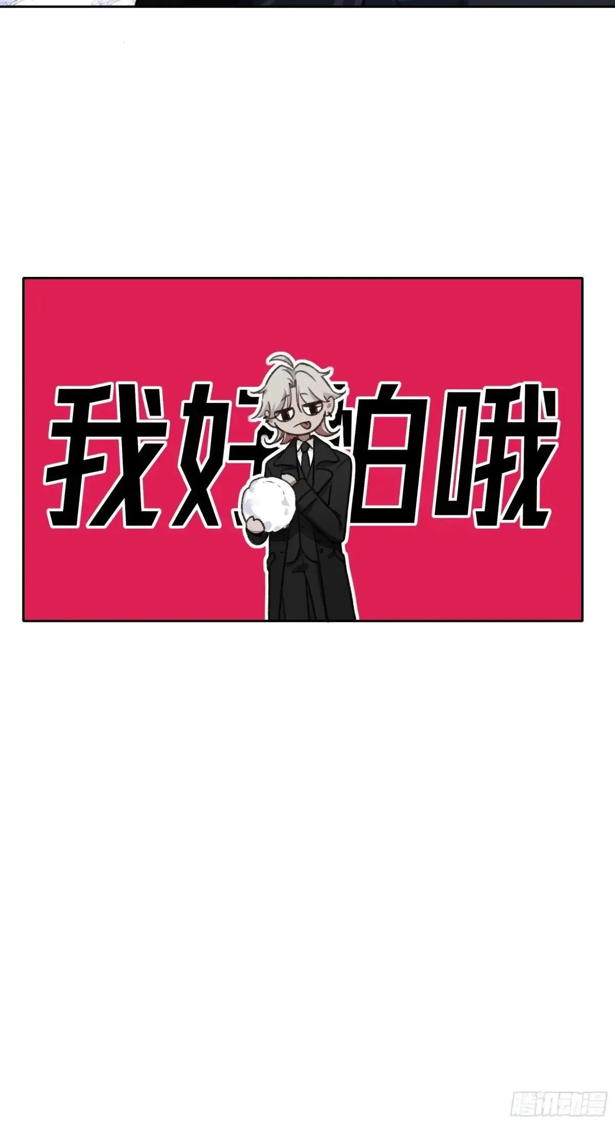 第24话-幼稚 第29页