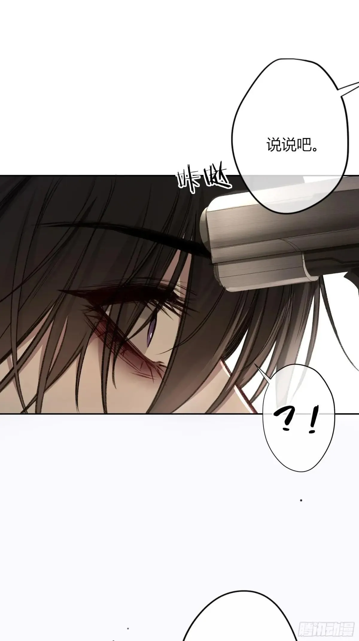 第25话-影 第53页