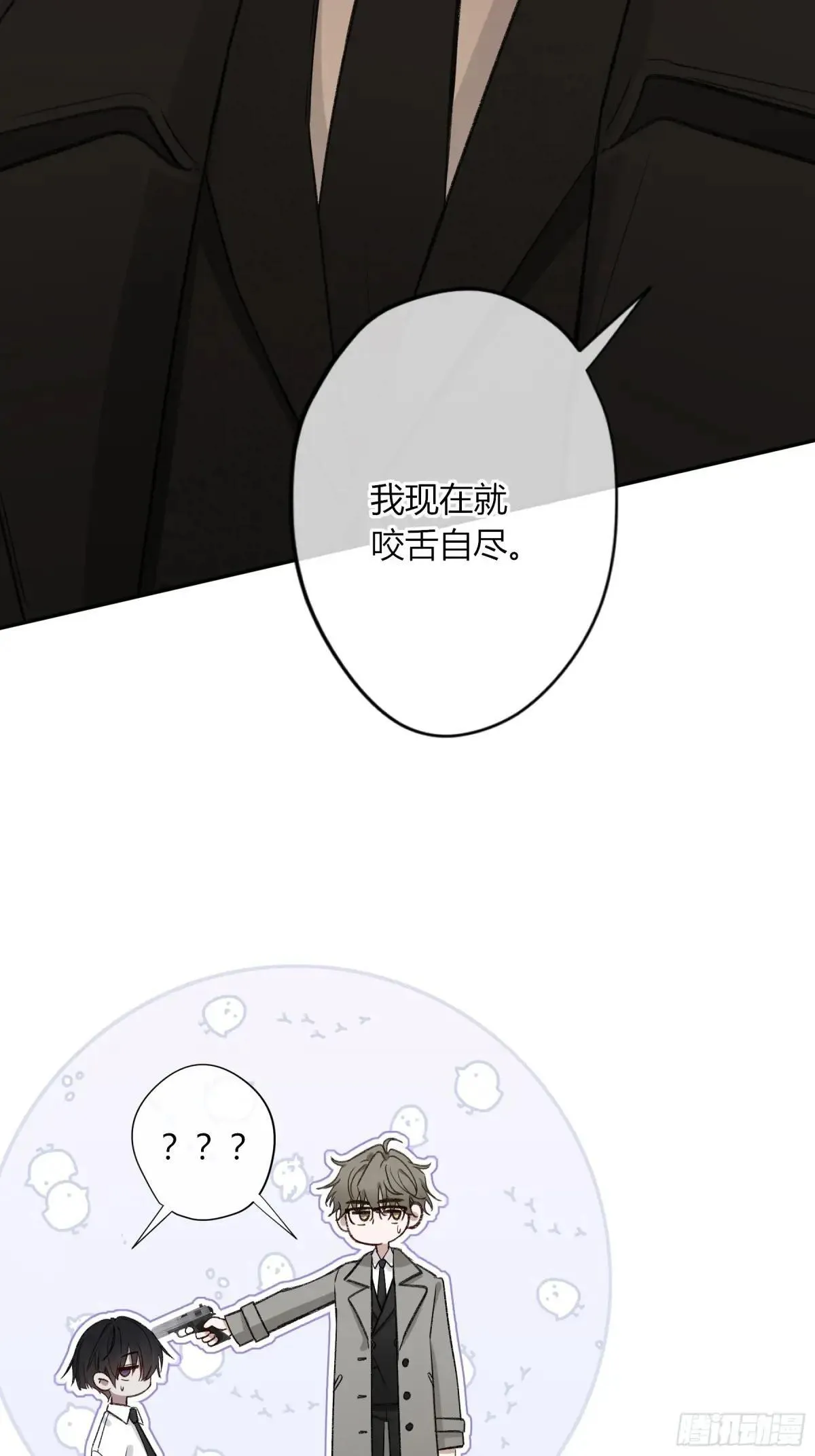 第26话-轻信与背叛 第28页