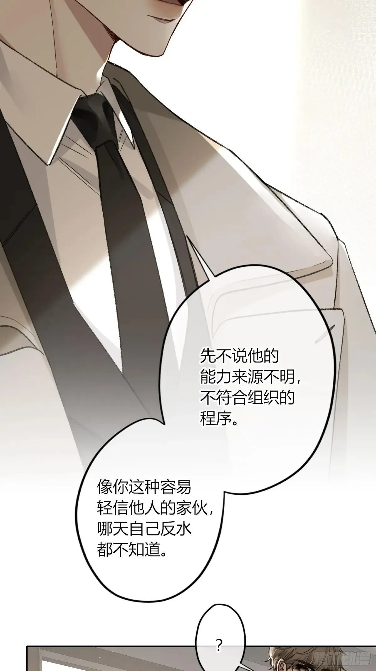 第26话-轻信与背叛 第30页