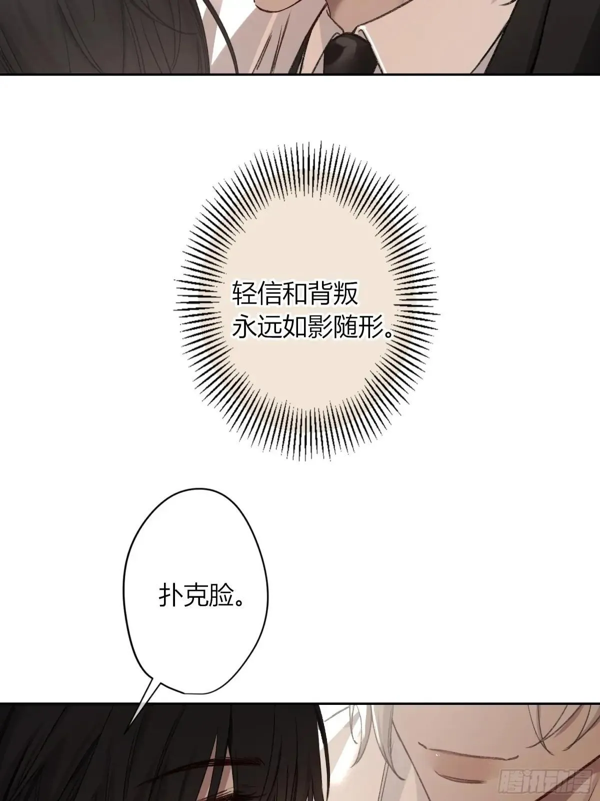 第26话-轻信与背叛 第64页