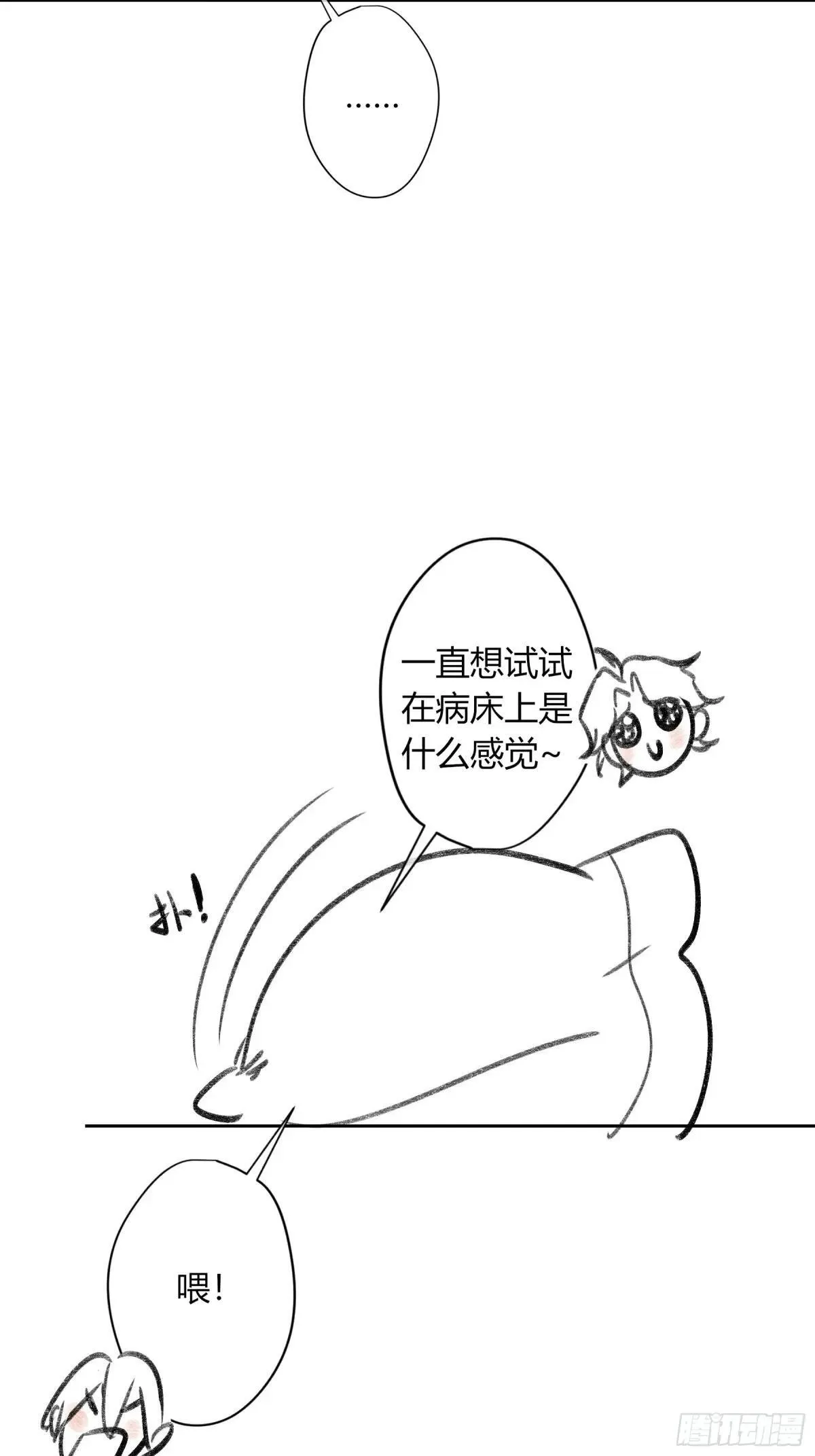 第26话-轻信与背叛 第71页