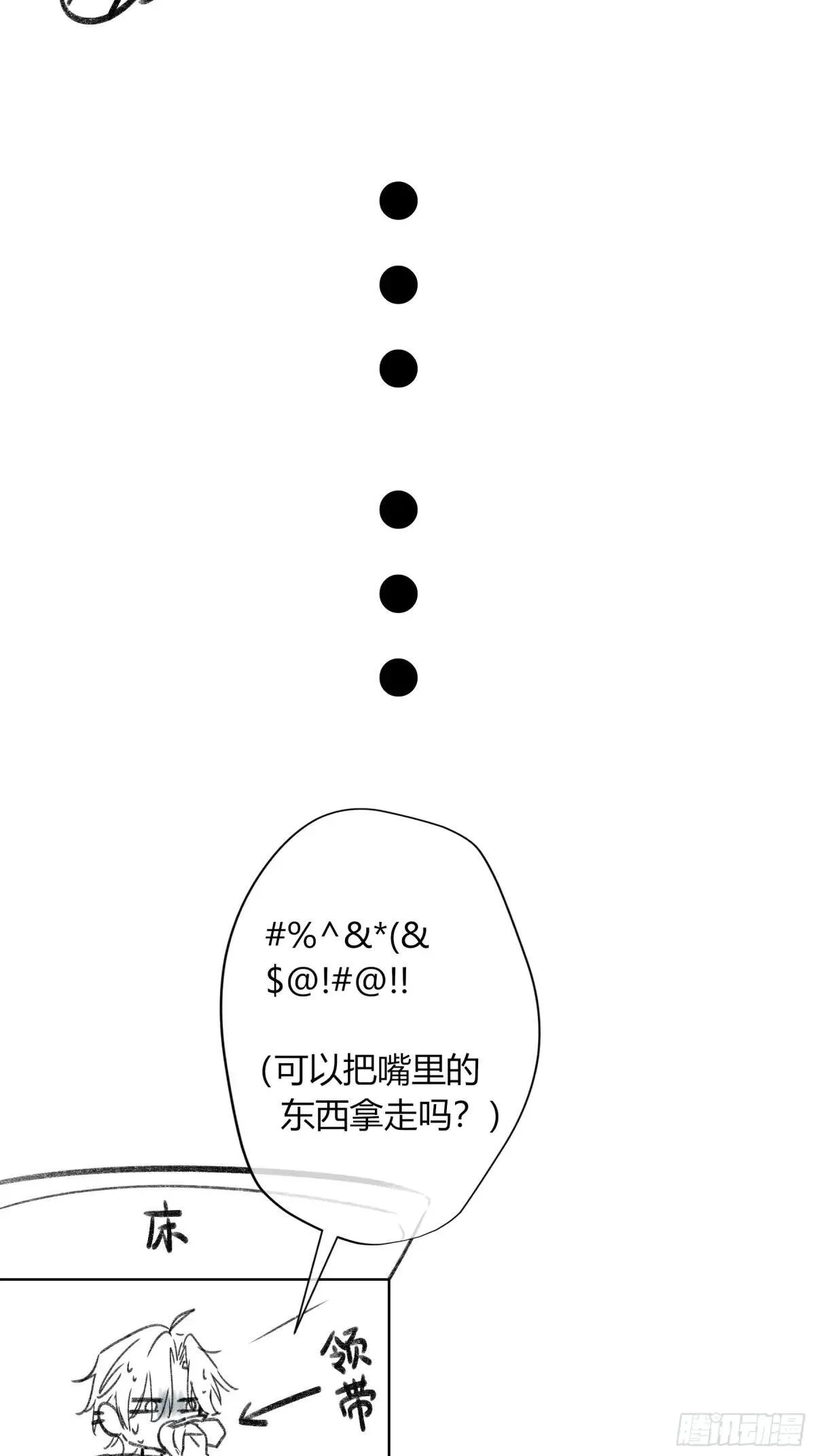 第26话-轻信与背叛 第72页