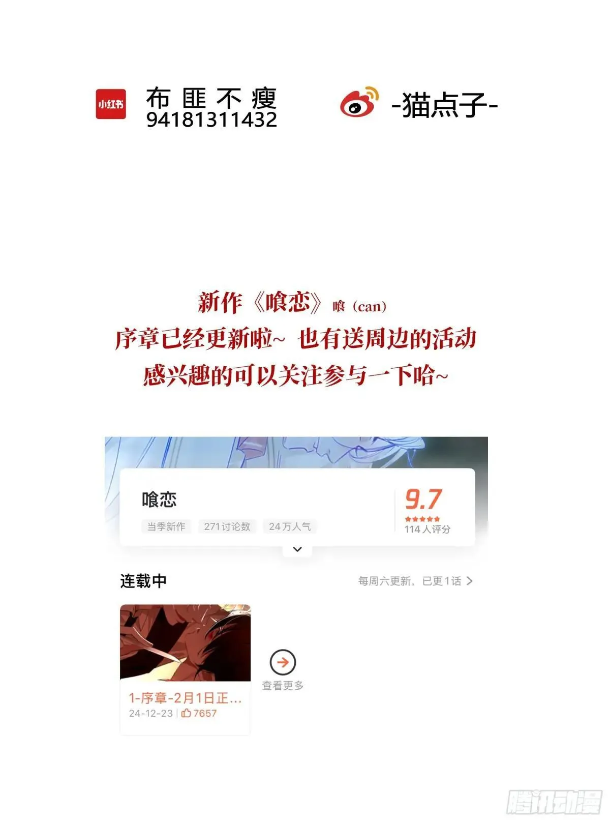 第26话-轻信与背叛 第74页