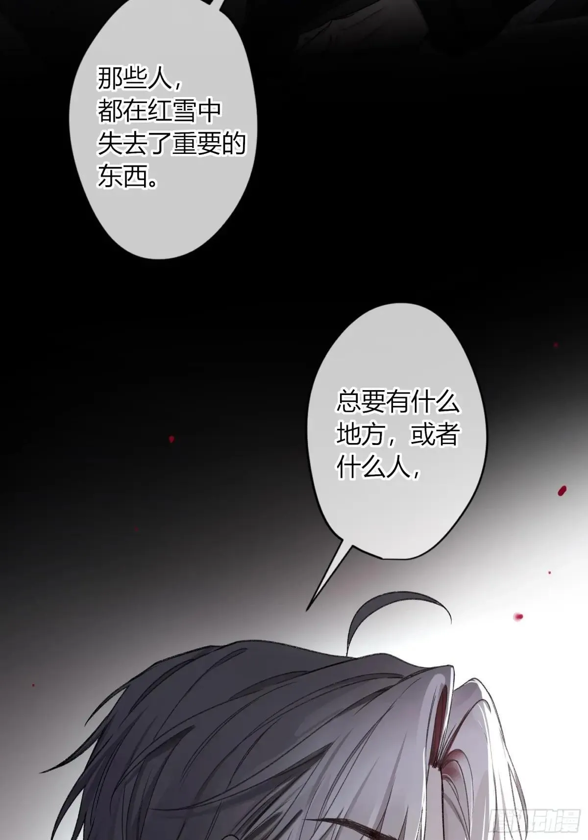 第27话-得寸进尺 第14页