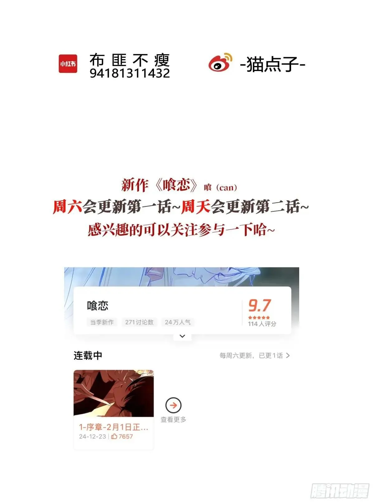 第27话-得寸进尺 第70页