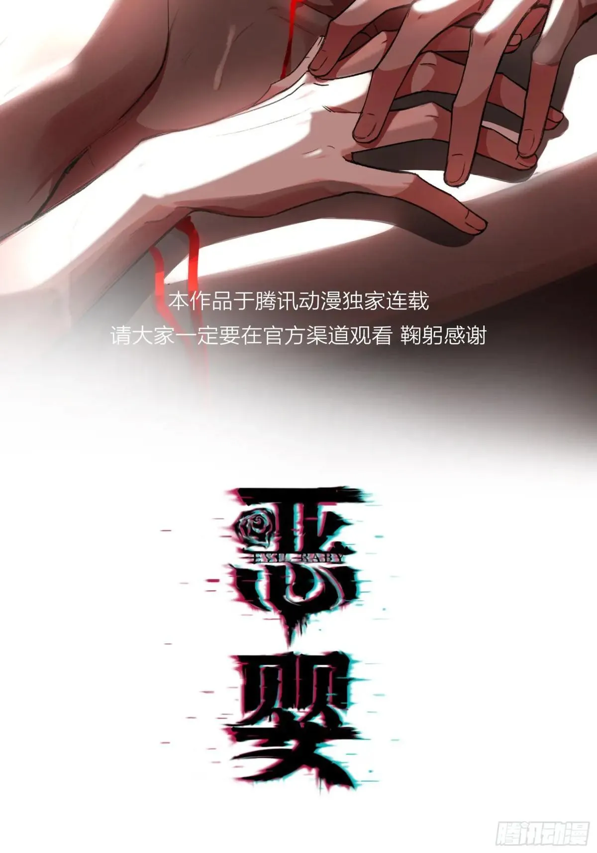 第28话-划清界限 第12页