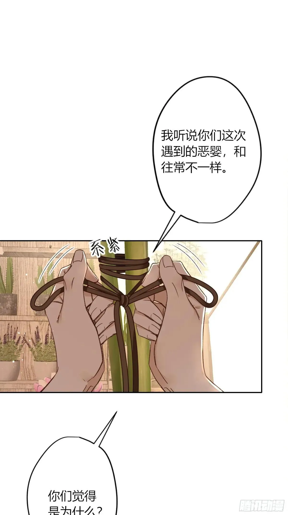 第28话-划清界限 第24页