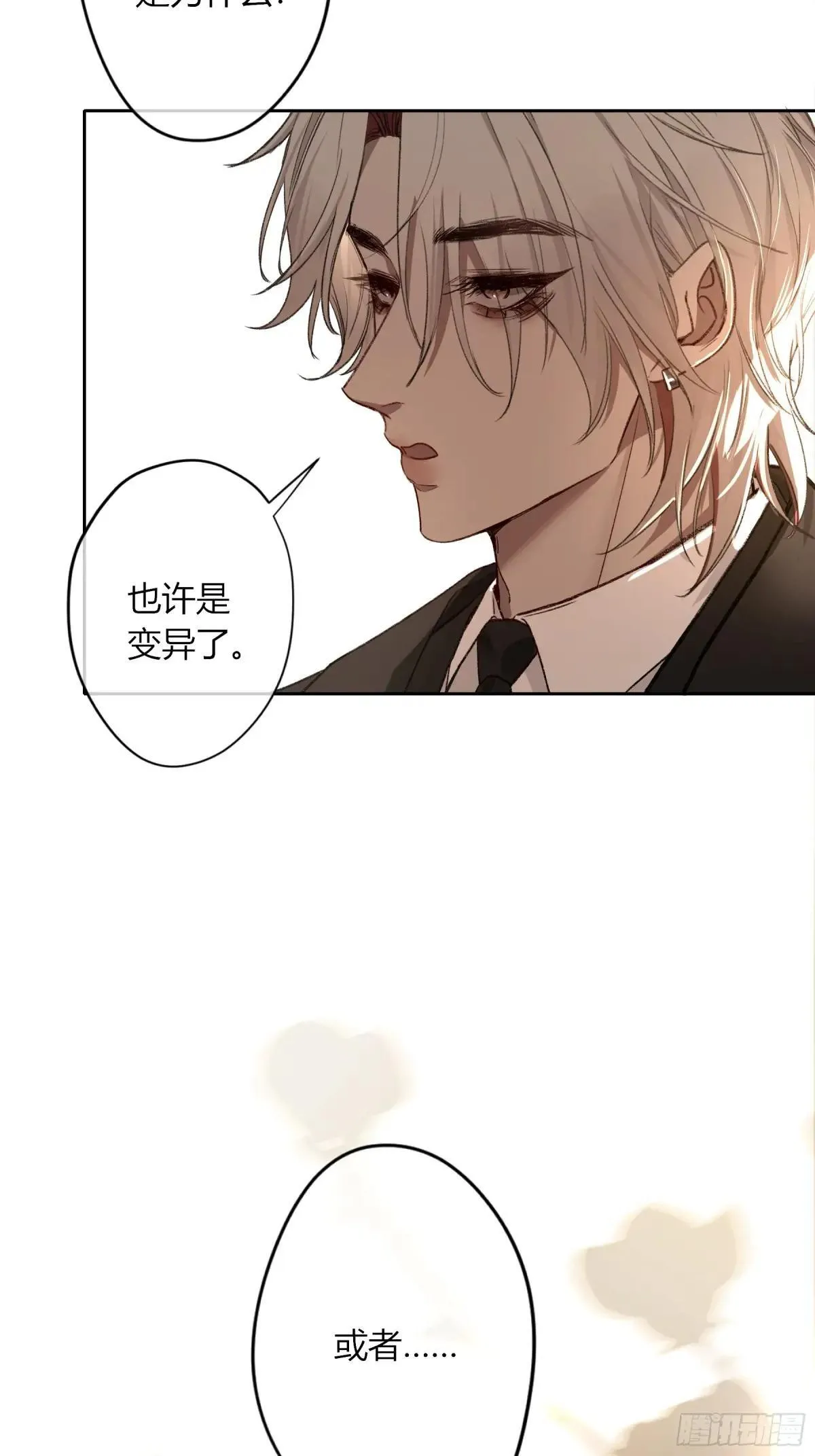 第28话-划清界限 第25页