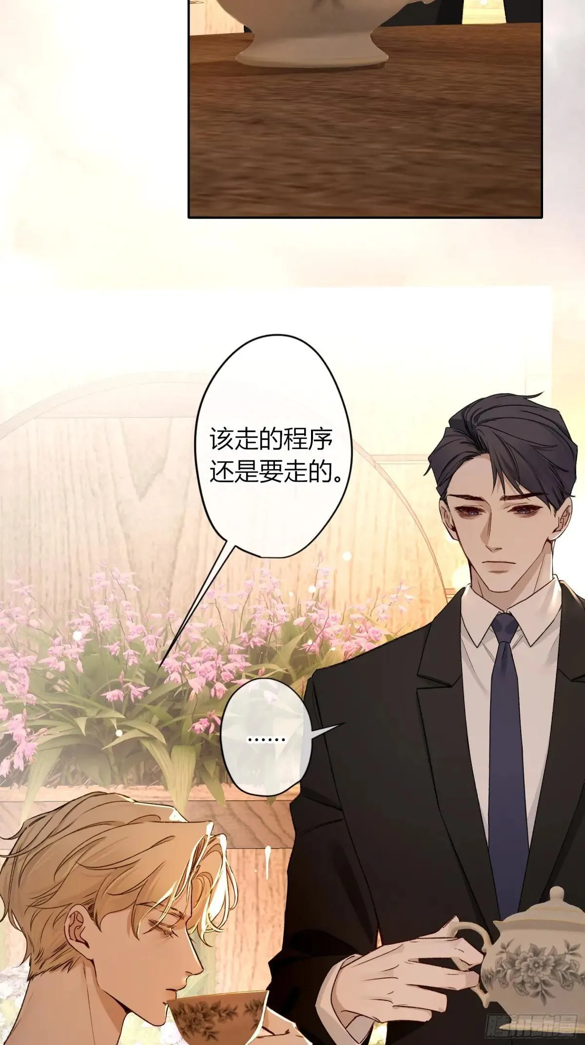 第28话-划清界限 第33页