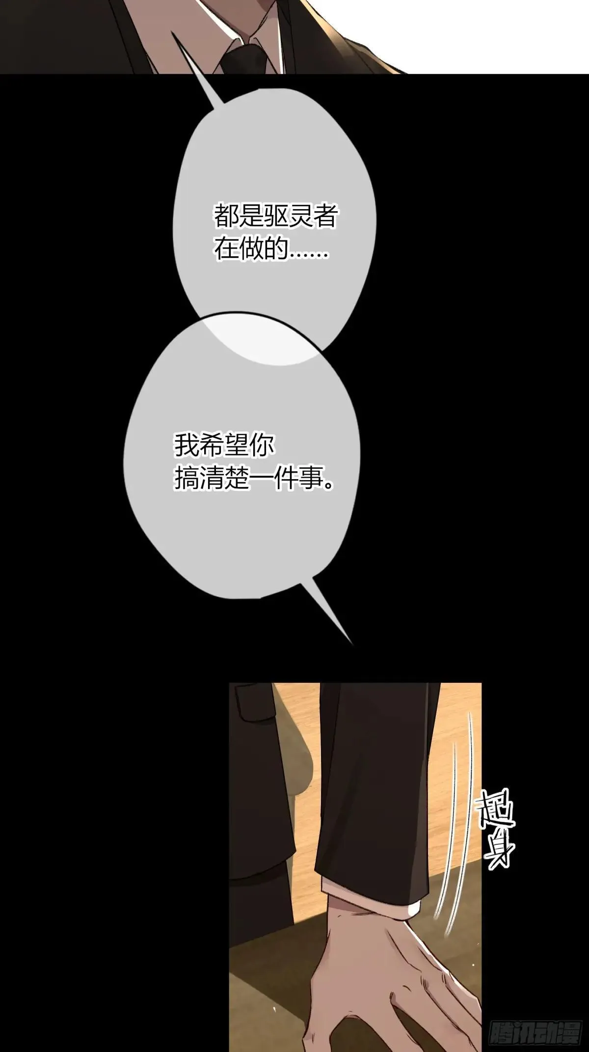 第28话-划清界限 第51页