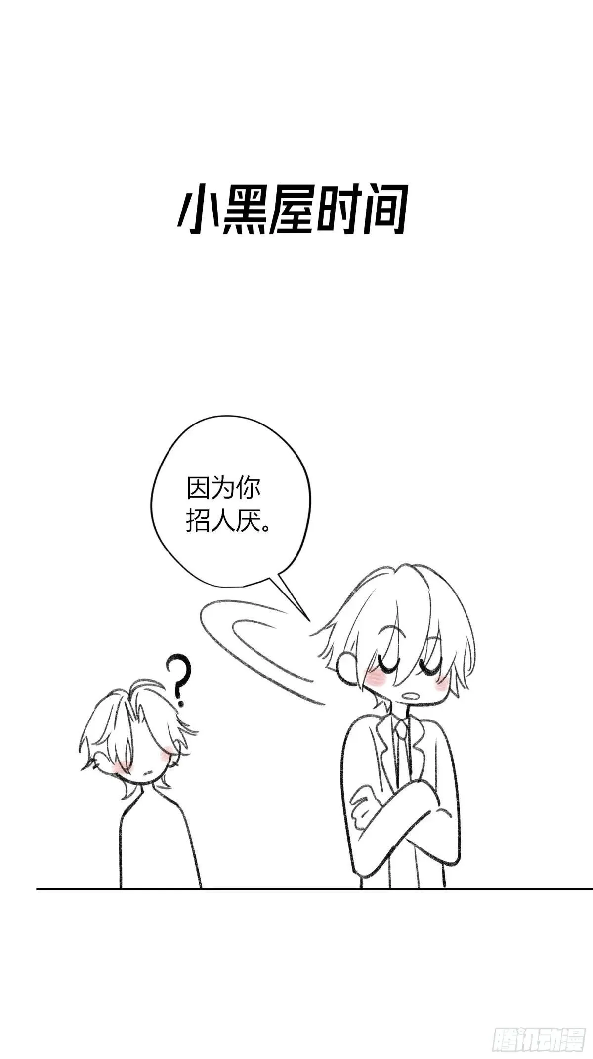 第28话-划清界限 第61页